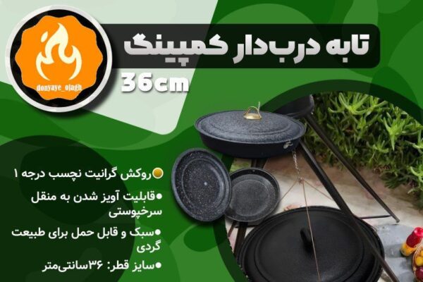 تابه گرانیتی درب دار کمپینگ - تصویر 4