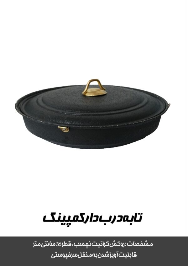 تابه گرانیتی درب دار کمپینگ - تصویر 10
