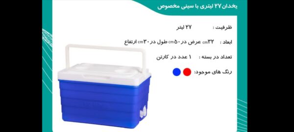 یخدان 27لیتر برنده کیش ترموس - تصویر 4