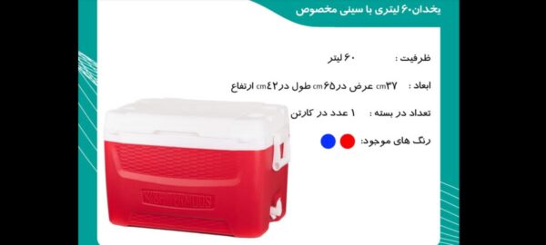 یخدان 60 لیتر برنده کیش ترموس - تصویر 4