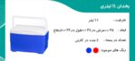 یخدان 11 لیتر برنده کیش ترموس - تصویر 6