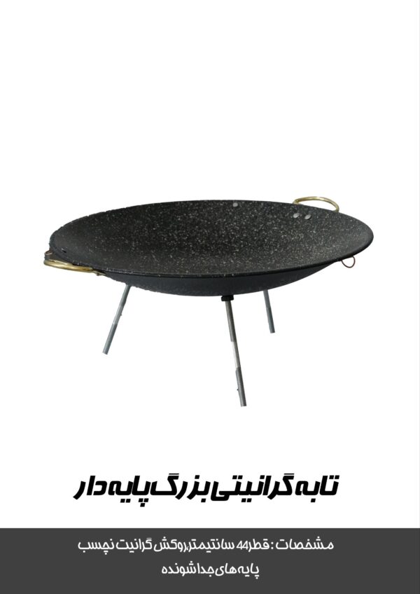 تابه دو دسته گرانیتی پایه دار(تابه طبیعتگردی) - تصویر 2