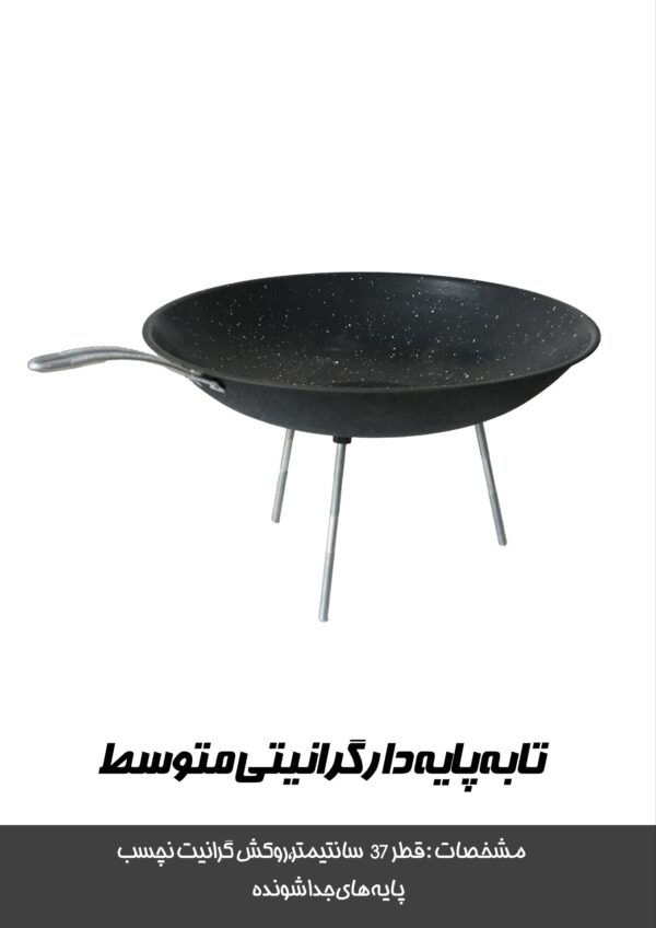 تابه تک دسته گرانیتی پایه دار(تابه طبیعتگردی) - تصویر 6