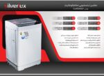 ماشین لباسشوی تمام اتوماتیک 12کیلوگرم فریدولین مدل SLW 12000F - تصویر 2