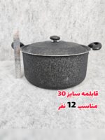 قابلمه تکی سایز 30 اذین درب فلزی