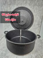 قابلمه سایز 60 مارک هلنا