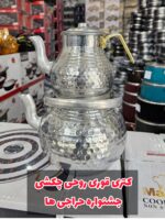 کتری قوری روحی چکشی