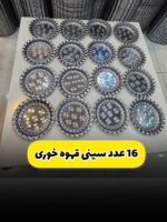 ست سینی قهوه خوری 16عددی استیل